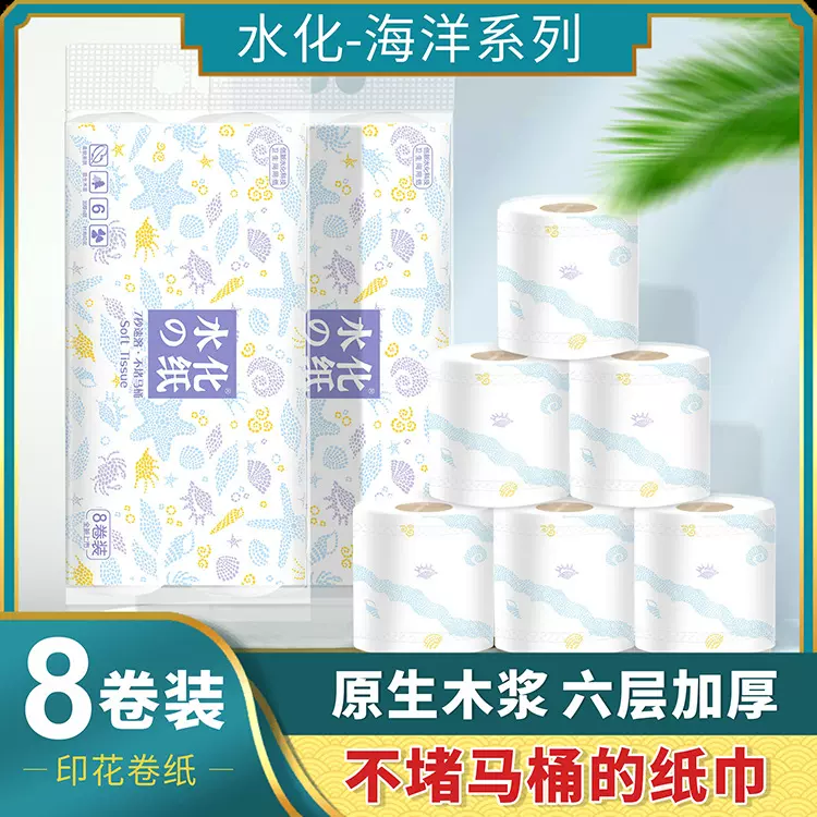 实惠装家用装水溶性印花卫生纸可冲不堵马桶厕纸速溶纸巾手纸卷纸