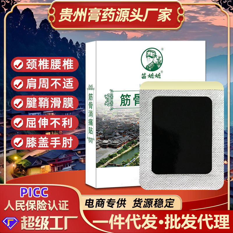 Guizhou Miao medicine plaster source manufacturer wholesale waist…