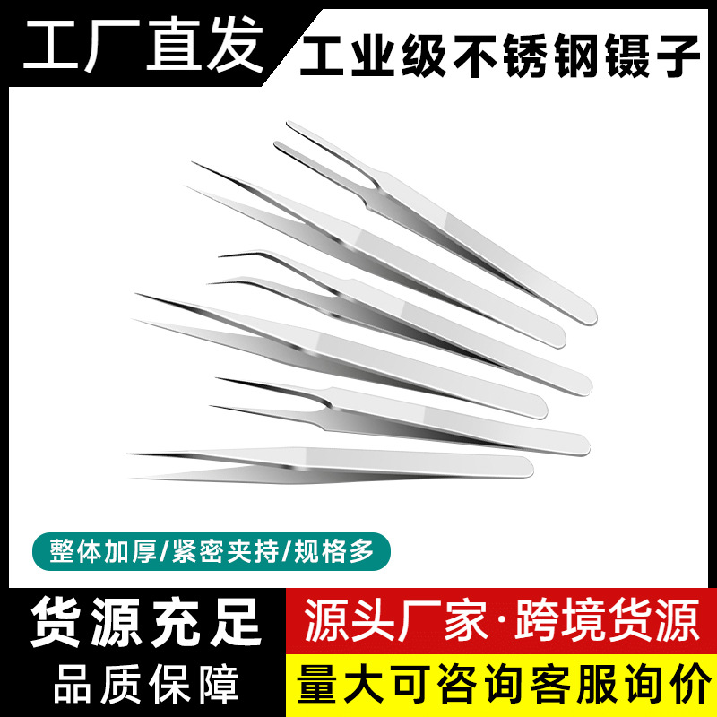 不锈钢镊子弯头细尖头小镊子燕窝挑毛粉刺夹维修工具套装