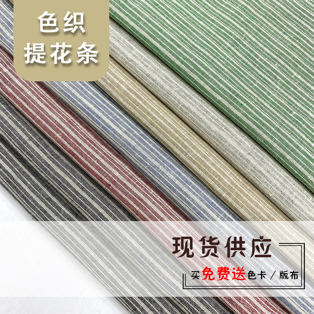 现货麻棉色织条纹布料柔软透气纯棉童装连衣裙女装衬衫条纹面料