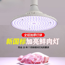 2024新款led生鲜灯猪肉灯卤菜熟食灯水果海鲜灯冷鲜肉市场灯