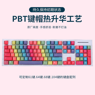[Приходите сюда] Радужная вычитание PBT Personal Multi -color Keycap PBT Color Colecap Source Source Supply