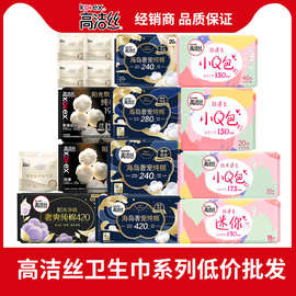 高洁丝卫生巾臻选纯棉日用夜用姨妈巾安睡裤安心裤护垫一箱批包邮