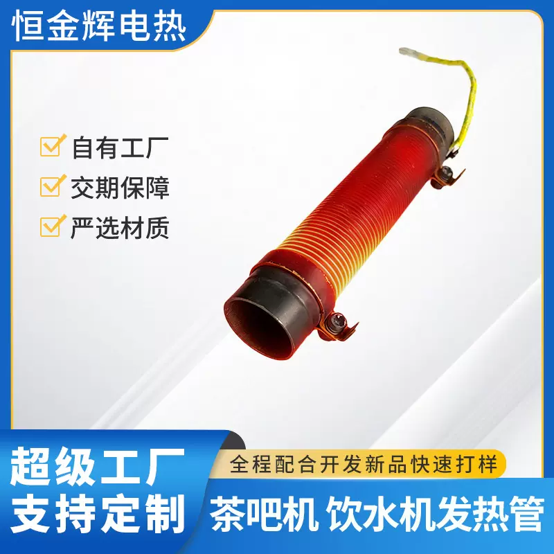 即热式饮水机发热管茶吧机加热棒电热管配件非标定制加工工厂直供