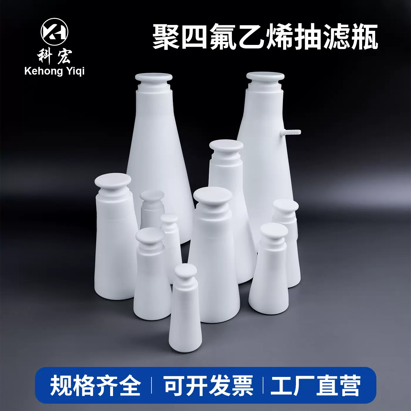 聚四氟乙烯抽滤瓶250/500/1000ml实验室四氟上嘴过滤瓶F4抽滤装置