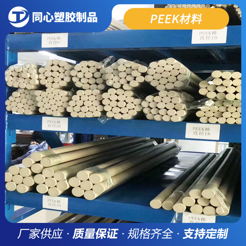 peek棒材加工耐高温聚醚醚酮板耐磨防静电零切厂家供应peek板材