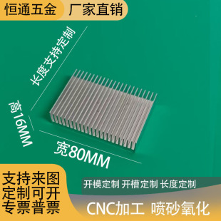 Heat Sink Aluminum Fin Width 80mm Height 16mm Power Amplifier Board Digital Chip Energy Storage Inverter Heat Sink