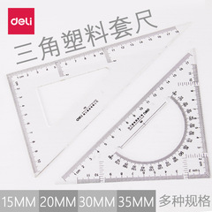 デリ三角定規プラスチック製図三角定規 15 20 25 30 35 40cm 透明三角板