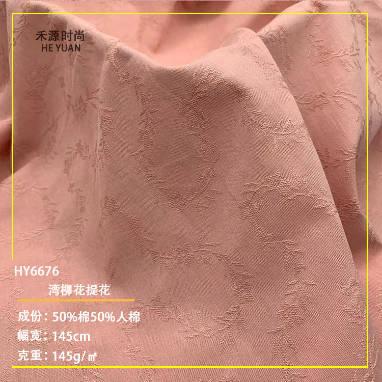 现货供应 梭织提花人棉混纺 湾柳条古风旗袍茶艺服连衣裙面料批发