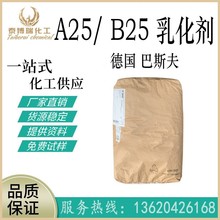 德国巴斯夫 A25 鲸蜡硬脂醇聚醚-25 B25 乳化剂 1公斤起订