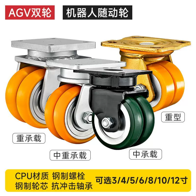生产中重型高承载万向轮从动轮agv聚氨酯CPU铝芯/钢芯轮双轮脚轮