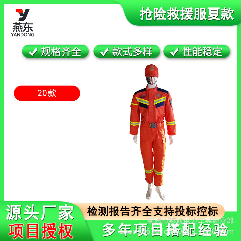 20式抢险救援服夏款森林消防火险扑火灭火服芳纶阻燃分体式消防服