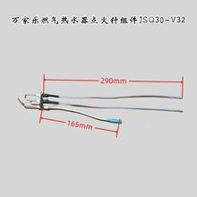 适用于万家乐燃气热水器反馈针E1点火针火焰感应针ET16/10P3/16P5