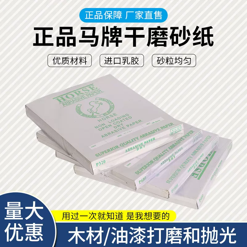 马牌砂纸白色砂皮涂层干磨木工油漆家具抛光墙面打磨砂布干磨高效