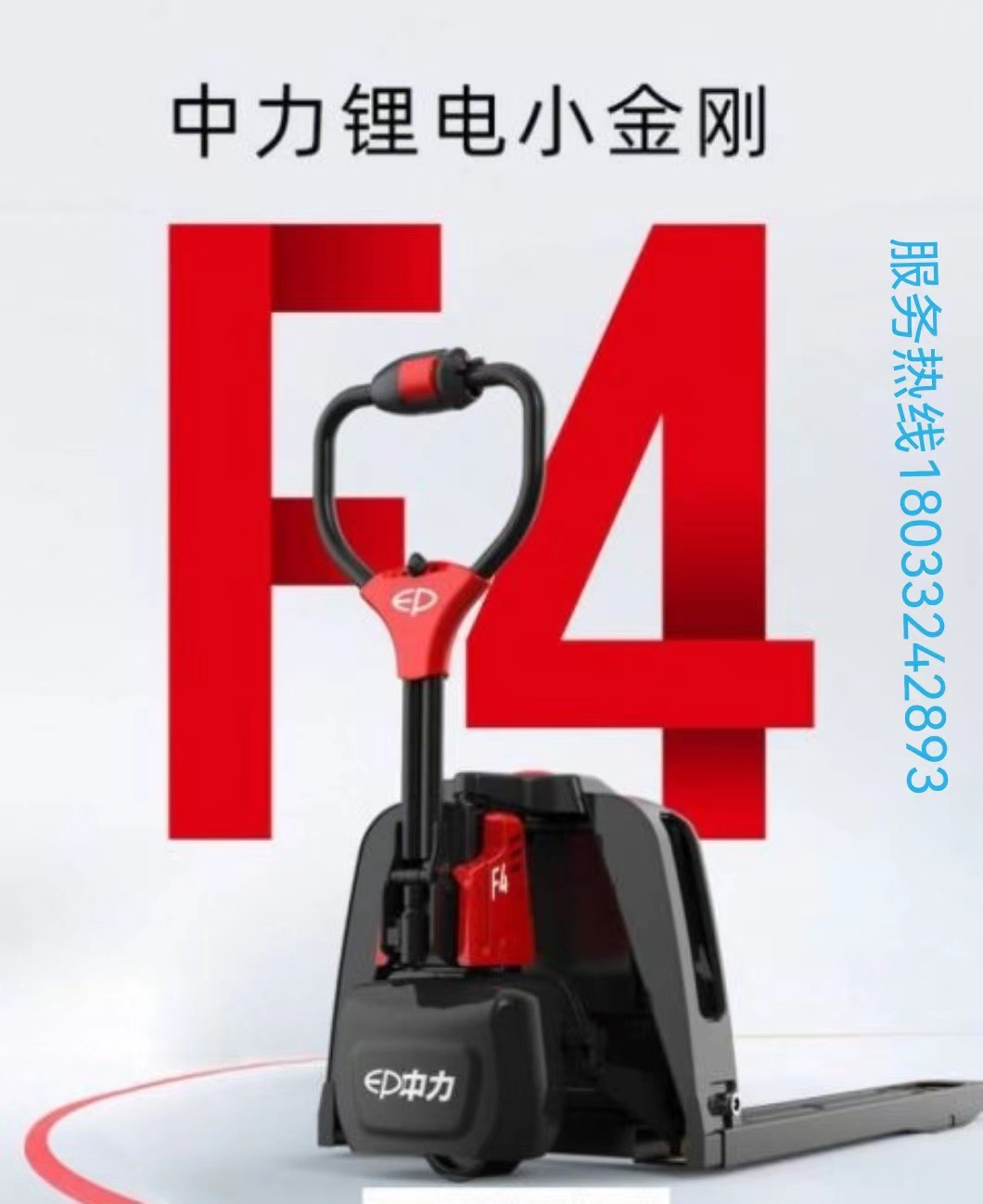 厂家直销中力牌f4锂电池搬运车1.5吨电动托盘车