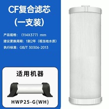 纳润博品牌适配天沁海尔中央管道超滤膜净水器HWP25-GWHZA30滤芯