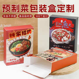 FSC认证工厂冷冻食品包装盒定制预制菜白卡纸双插盒彩盒设计定做