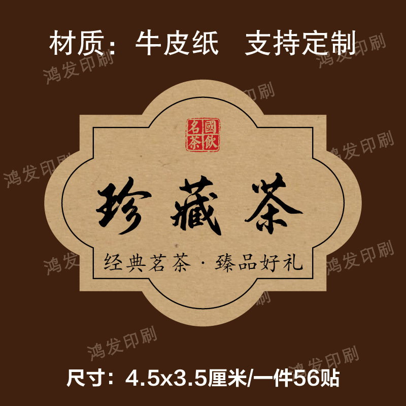 茶叶标签贴纸茉莉花茶普洱茶白牡丹不干胶礼盒包装封口贴可定|undefined