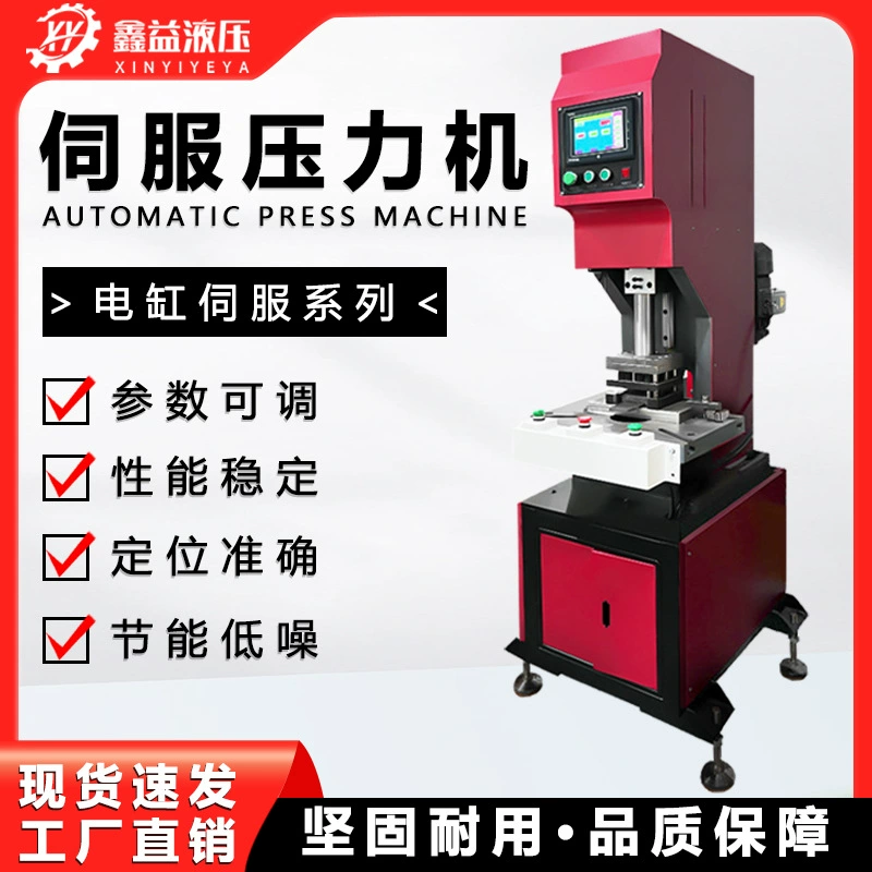 Тип C однорукое заклепка с одним давлением под давлением интеллектуального сервопресса автоматическая заклепка гайка винт листового металла