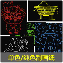 工厂现货刮画纸a4单色刮画纸儿童手工16K8K纯色刮画纸单色涂鸦本