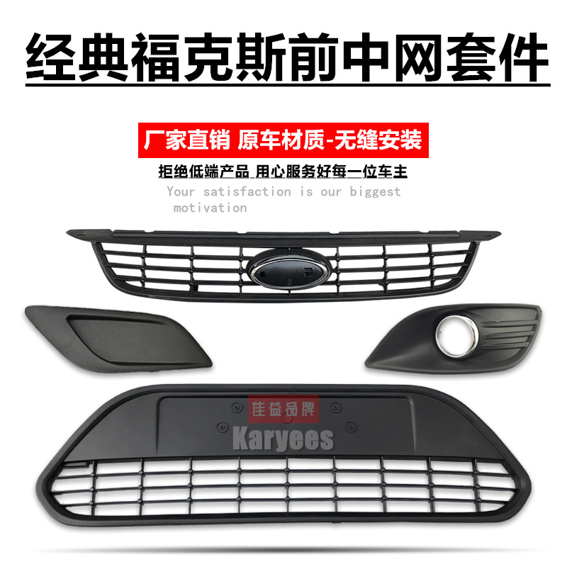 Suitable for Classic Focus 09, 11, 12 Sedan Front Bumper Grille Ventilation Mesh Fog Wholesale