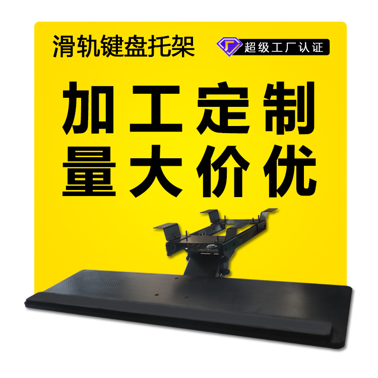 批发电竞键盘托样板免打孔人体工学键盘托架旋转电脑键盘支架滑轨