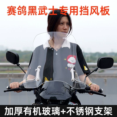 Motorcycle front windshield — Vehicle Special Front Windshield T360