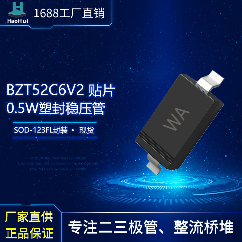 工厂供应塑封BZT52C6V2   SOD-123贴片稳压二极管丝印（WA)现货