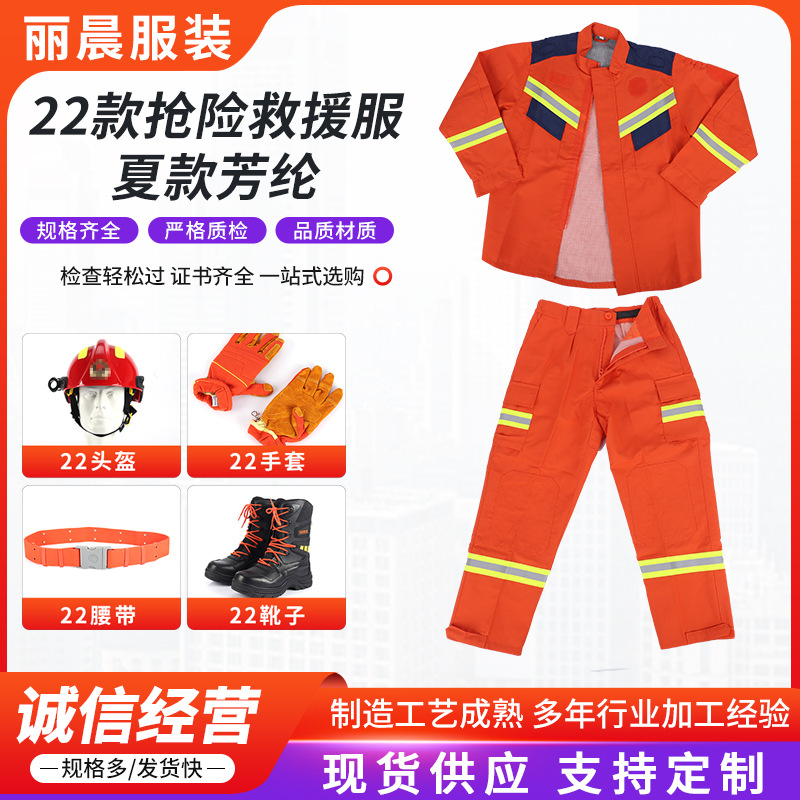 厂家加工22款抢险救援服夏款芳纶 森林救援服森林避火服