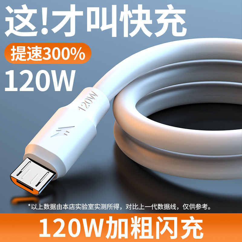 120W high current Android mobile phone data cable for Apple VIVOPPO Xiaomi Huawei fast charging wire