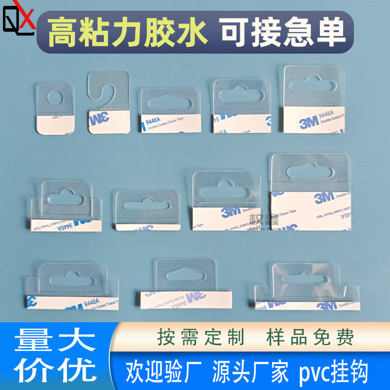 透明pvc挂钩彩盒塑料挂钩pet飞机孔自粘挂钩数据线包装粘胶问号勾