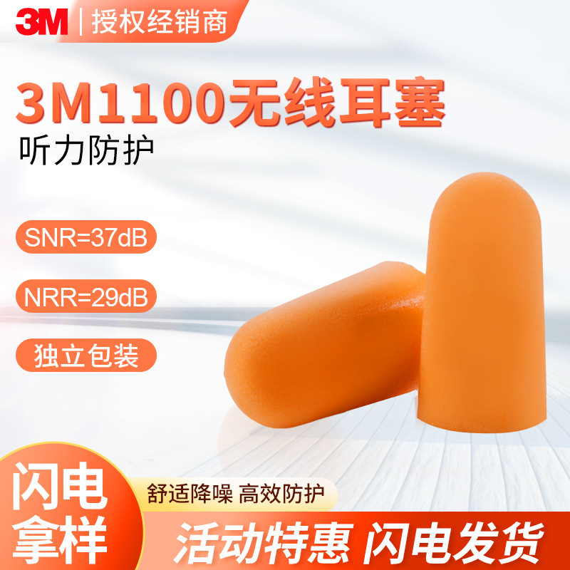 3m1100 Earplugs Individually Packaged for Study, Work, Sleep, Ear Protection, Memory Foam, Soundproofing, Disposable Wireless Foam