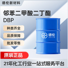 邻苯二甲酸二丁酯DBP环保塑料耐寒增塑剂DBP合成材料助剂阻燃剂