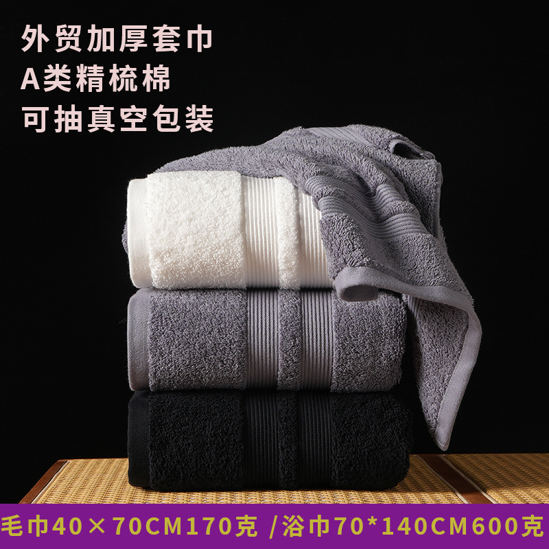 Towel and Bath Towel Set, Three-Piece Set, Pure Cotton, Black Towel, Absorbent, Export, Foreign Trade, Amazon, Thickened Bath Towel, Class a