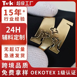 洗唛、商标;辅料加工定制;烫图、烫钻