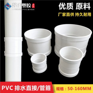 PVC�ܹ���ˮֱ������ˮ�ܽ��^���50/75/110/160 ����^