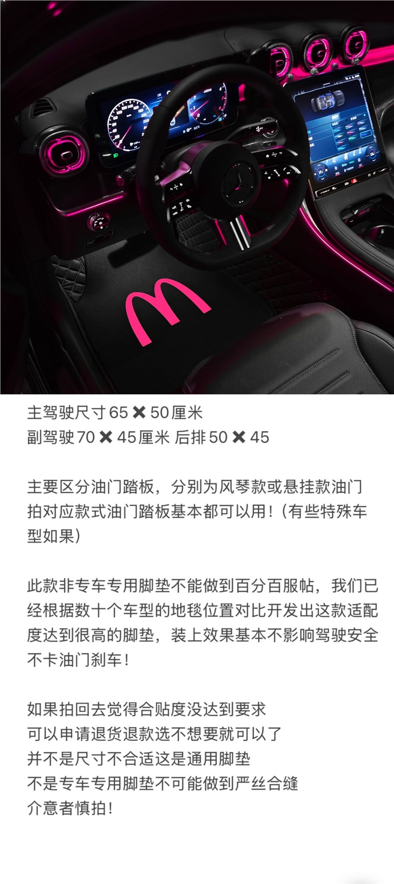 Car floor mats for driver and passenger, universal floor mats, McDonald's themed car floor mats, dirt-resistant, non-slip, car interior accessories