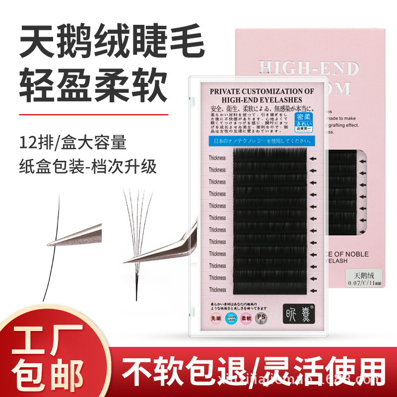 0.050.07天鹅绒单根多取圆毛睫毛嫁接美睫种假睫毛密排单根假睫毛|ru