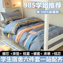 简约全棉大学生宿舍床上三件套纯棉床单人被套上下铺六件套一整套