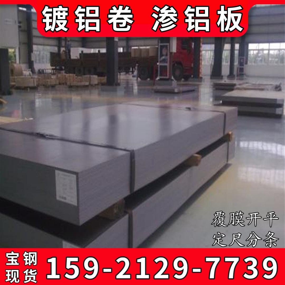 DX53D+AS唐钢深冲拉伸镀铝卷0.8*1219*C建筑家电用材烤箱背板