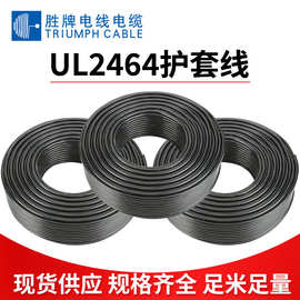 批发多芯美标UL2464护套线电源线键盘信号音频USB数据线2芯8芯