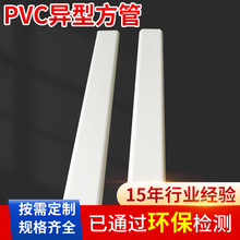 pvc异型方管定制厂家批发PVC方管学校塑料体育用品器材异型管定做