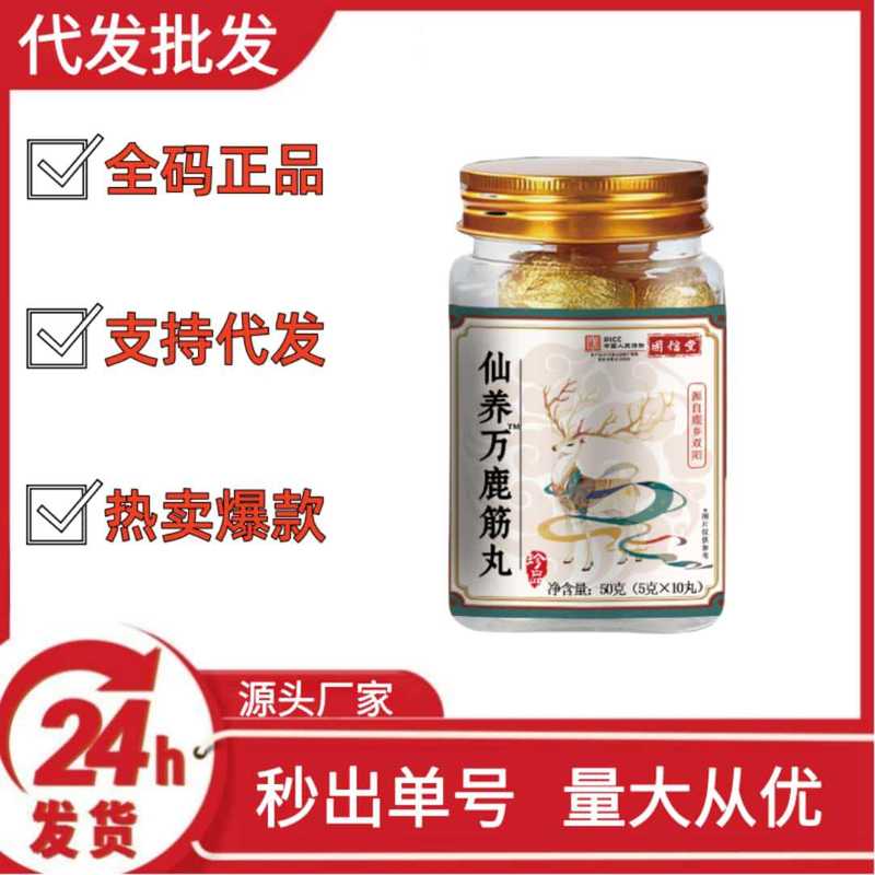 固信堂仙养万鹿筋丸抖音快手拼多多爆款批发代发O EM|undefined