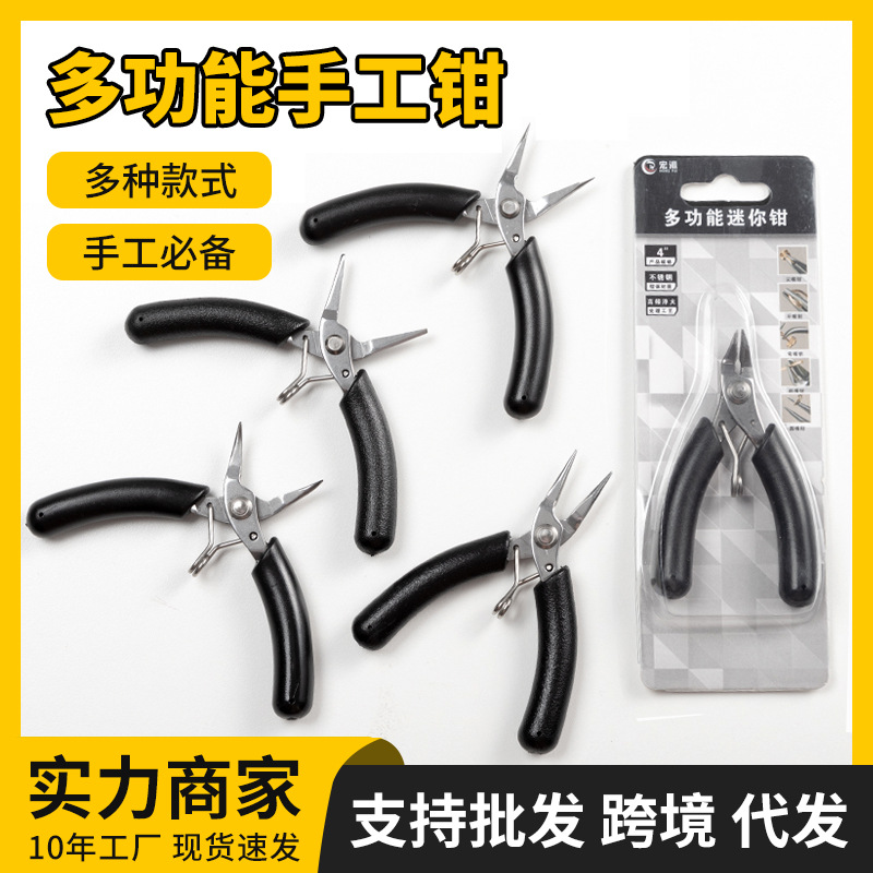 多功能手工尖嘴钳珠宝钳迷你钳斜嘴钳批发不锈钢圆嘴弯嘴diy工具
