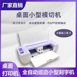 桌面小型A3电脑刻字机桌面型巡边异性不干胶即时贴刻绘雕刻机