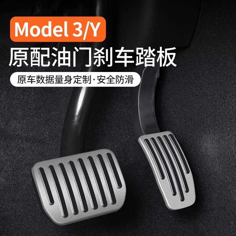 Suitable for Tesla Model 3/Y Accelerator Brake Rest Pedal Aluminum Alloy Protective Cover Interior Modification Accessories Suitable for Tesla Model 3/Y Accelerator Brake Rest Pedal Aluminum Alloy Protective Cover Interior Modification Accessories