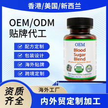 定 制控糖丸血糖平衡片贴 牌O EM外贸定 制海外工厂代加工软胶囊