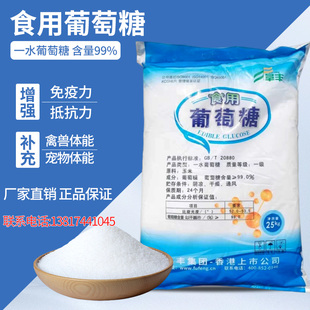 J8 Sweetener Glucose Monohydrate Aquaculture Baking Edible Powder Veterinary Poultry and Livestock Food G3