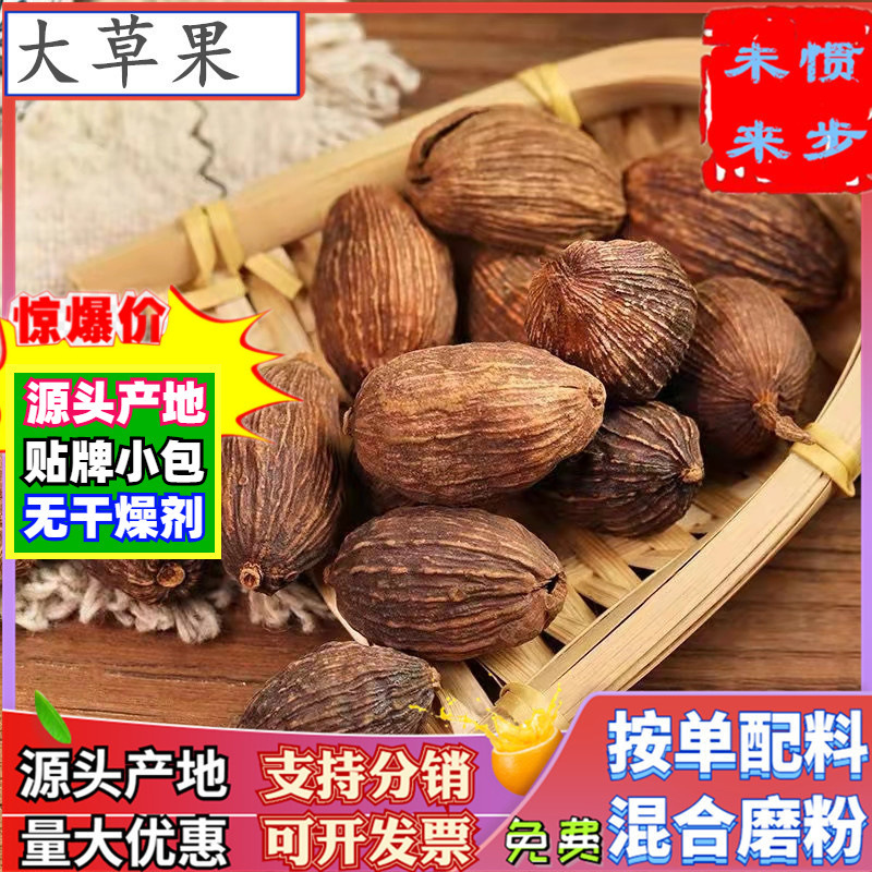 雲南草果500g卸売りばら積純草果粉香料産地精選干物鍋物生地大草果|undefined