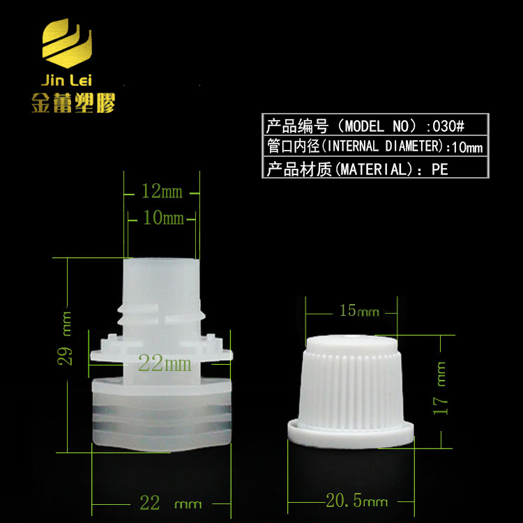 金蕾 10mm汕头厂家宠物食品袋吸嘴定制塑料吸嘴软包装吸嘴盖直供